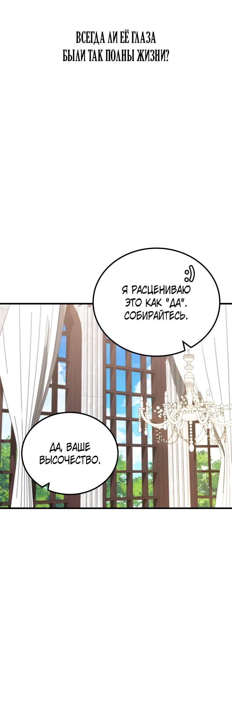 Манга Опальный брак Амелии - Глава 37 Страница 52