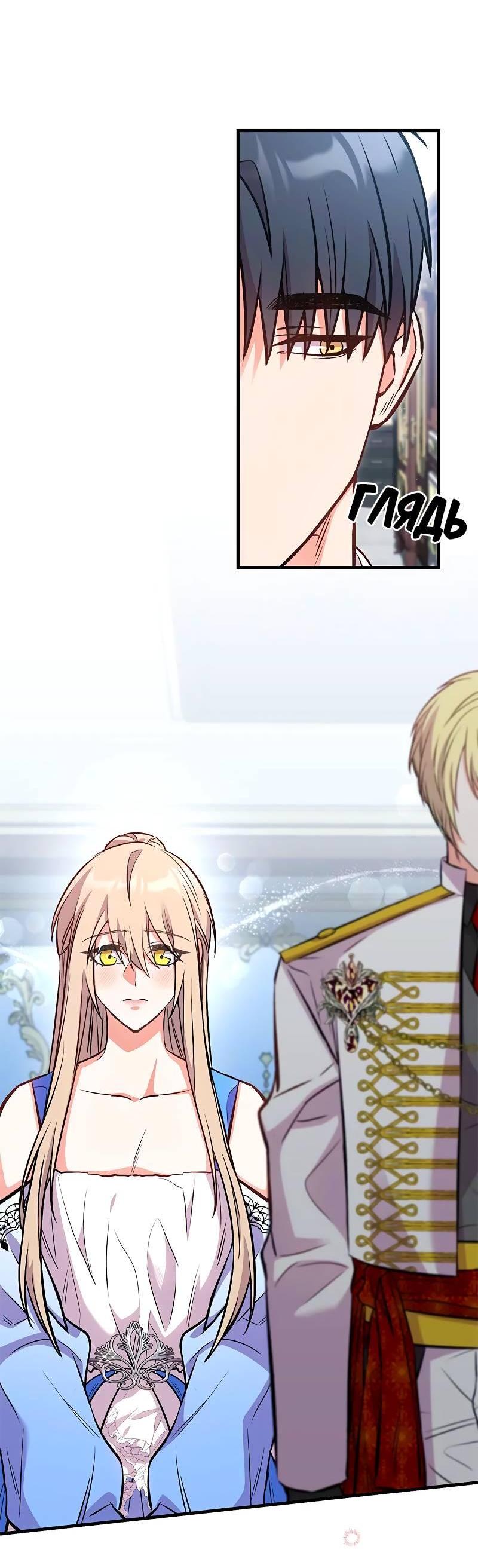 Манга Опальный брак Амелии - Глава 37 Страница 66