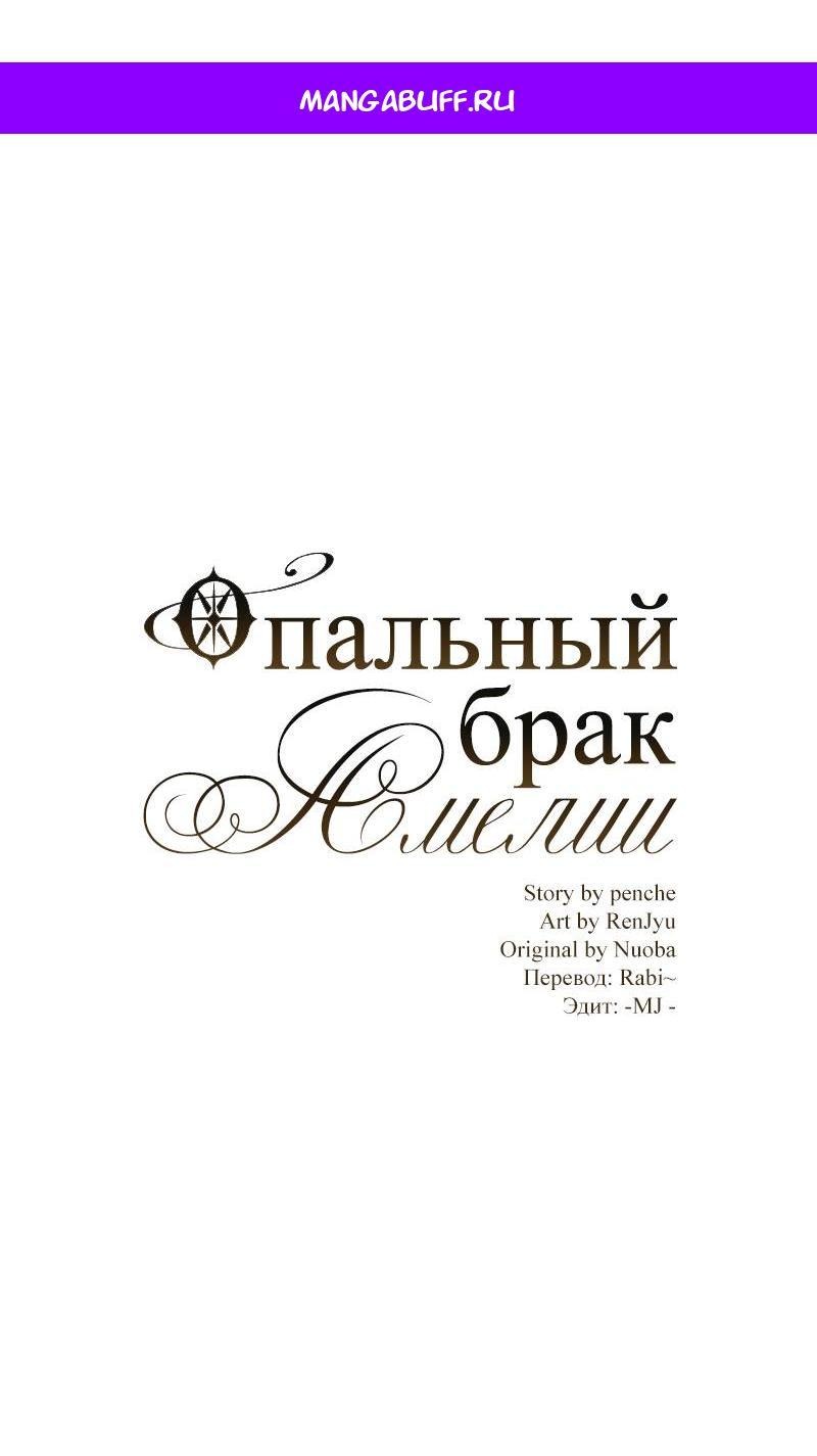 Манга Опальный брак Амелии - Глава 37 Страница 1