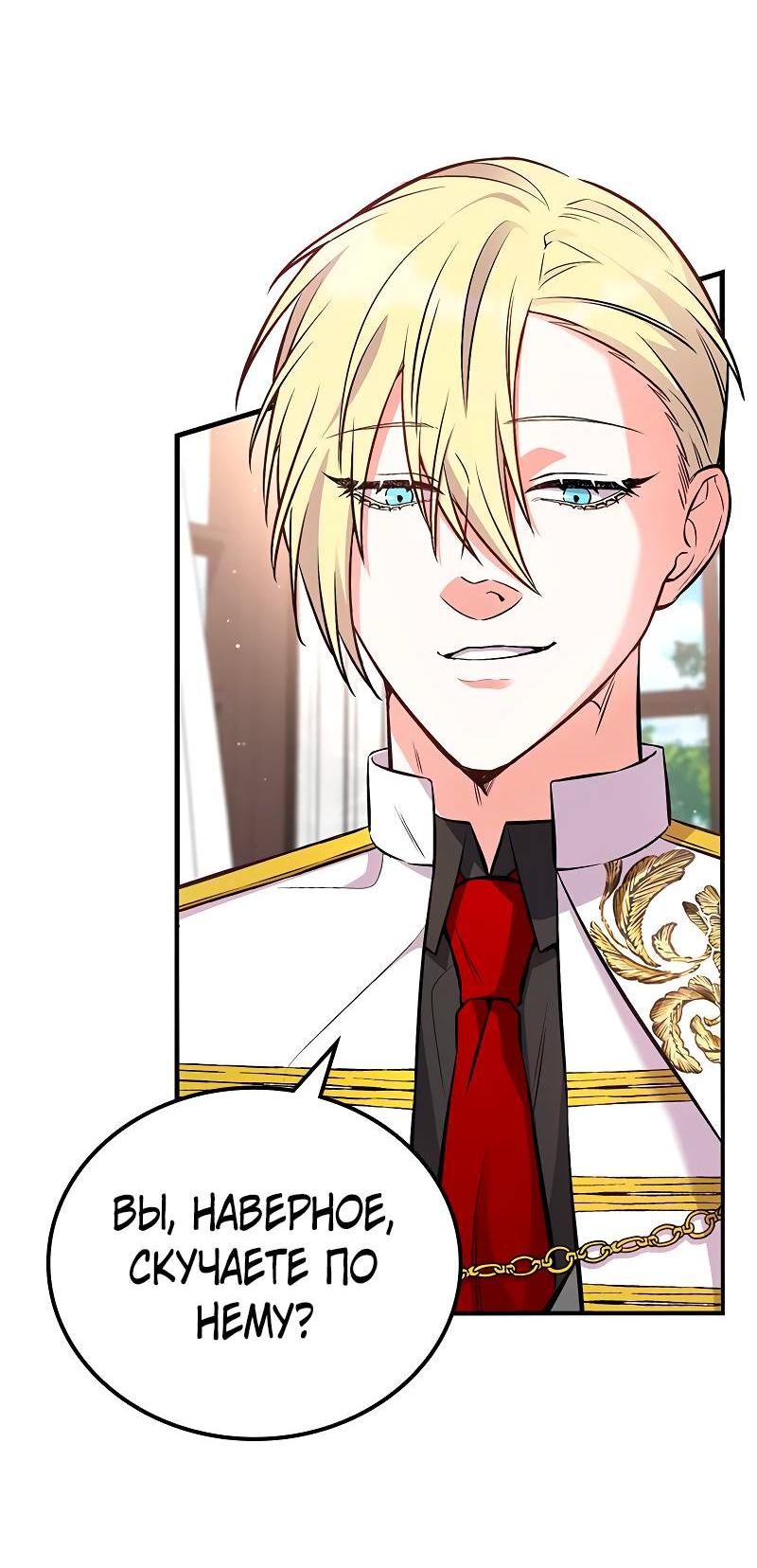 Манга Опальный брак Амелии - Глава 37 Страница 48