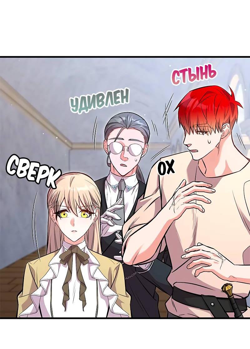 Манга Опальный брак Амелии - Глава 37 Страница 29