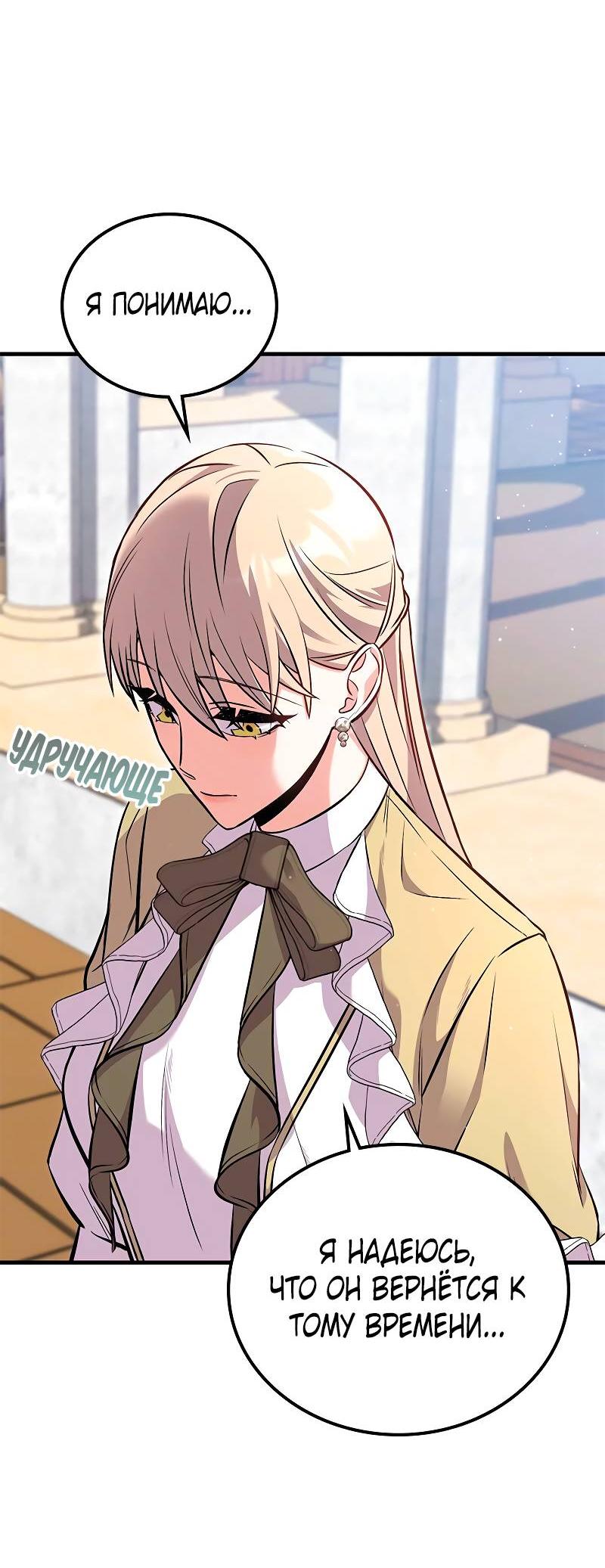 Манга Опальный брак Амелии - Глава 37 Страница 27