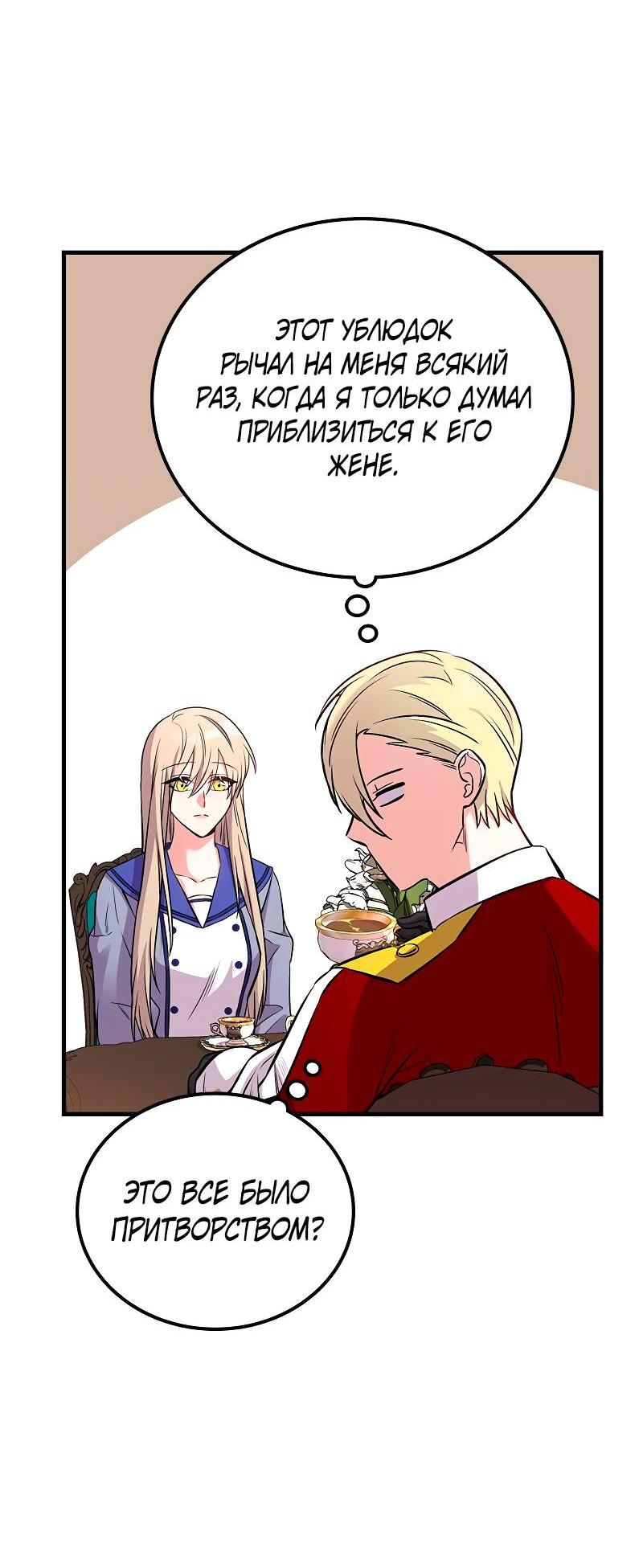 Манга Опальный брак Амелии - Глава 37 Страница 45
