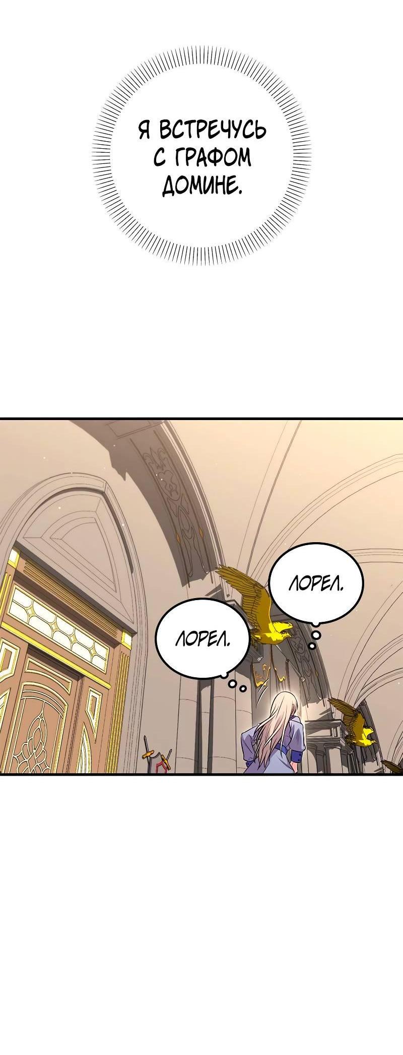 Манга Опальный брак Амелии - Глава 37 Страница 55