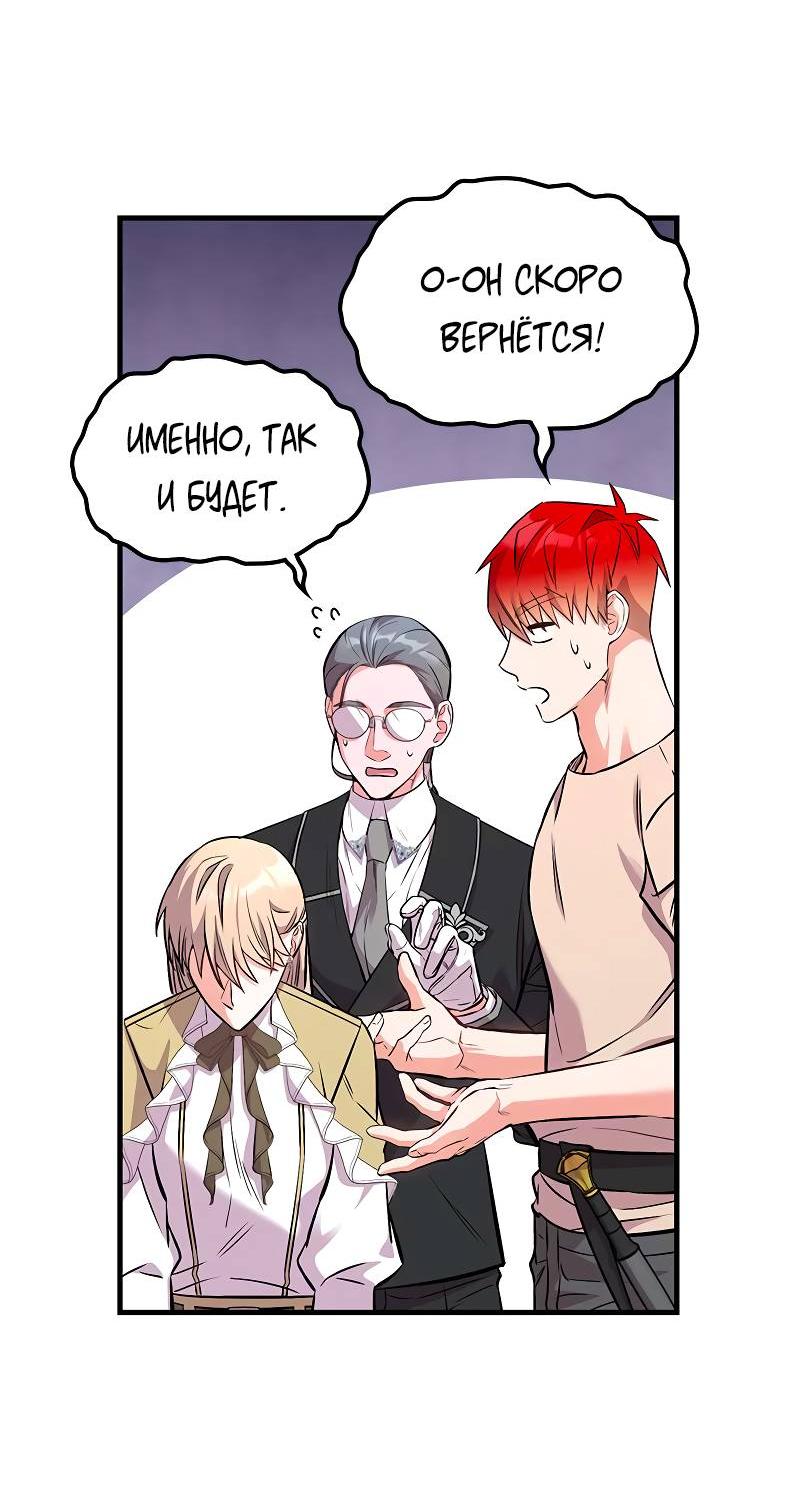 Манга Опальный брак Амелии - Глава 37 Страница 28