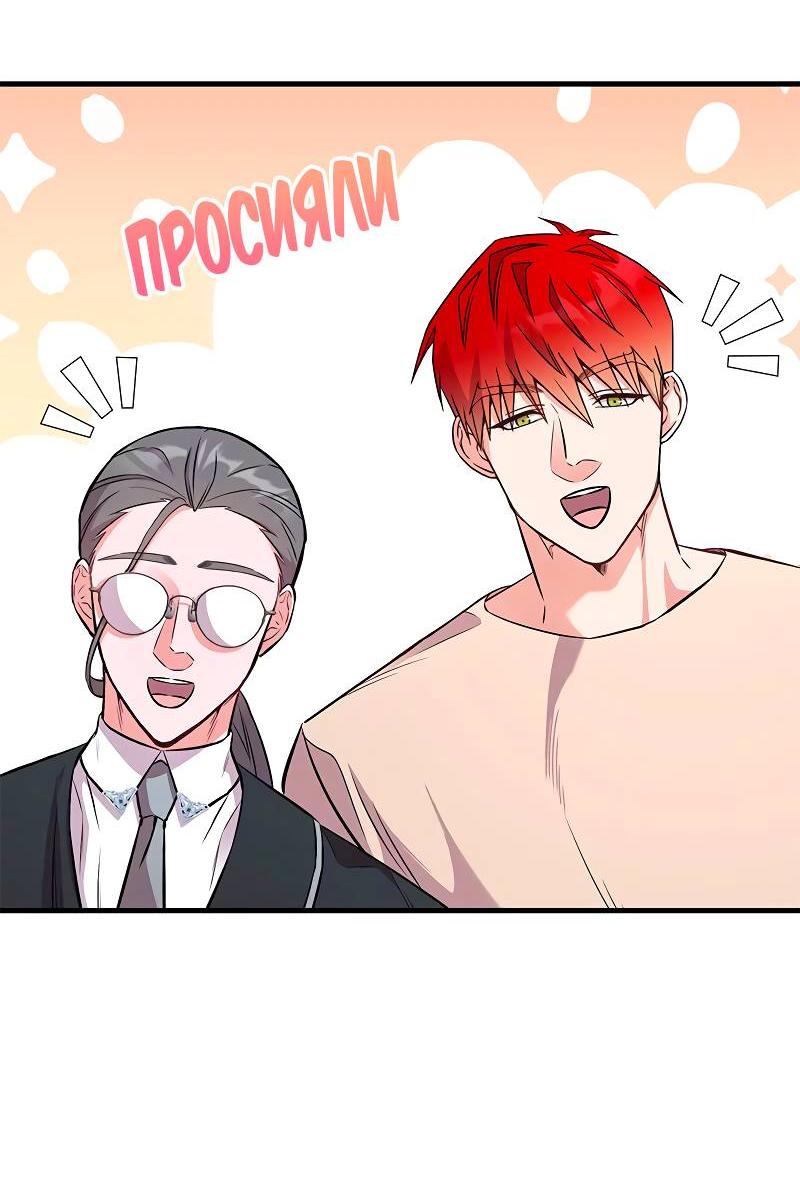 Манга Опальный брак Амелии - Глава 37 Страница 31