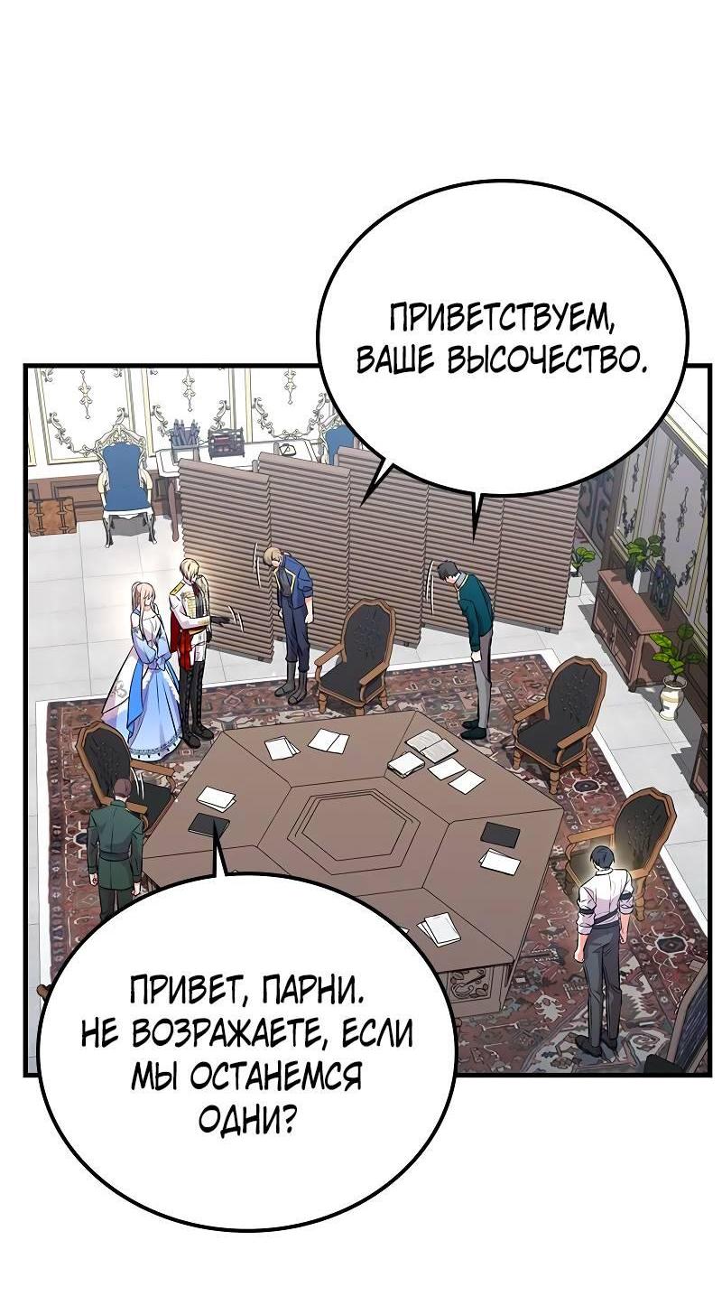 Манга Опальный брак Амелии - Глава 37 Страница 62