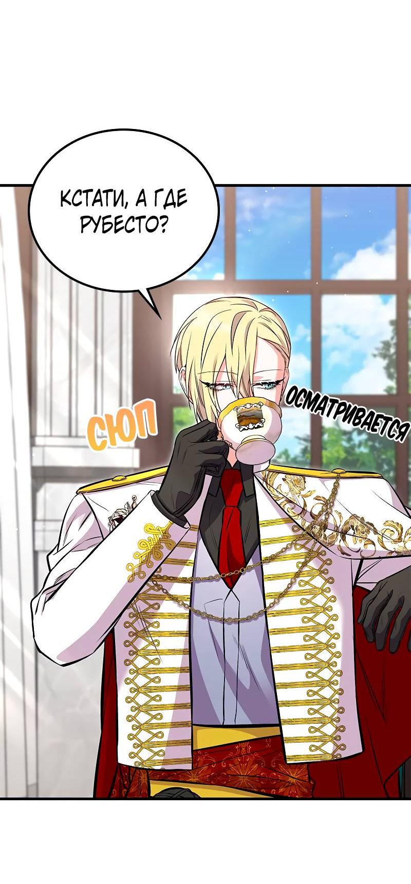 Манга Опальный брак Амелии - Глава 37 Страница 42
