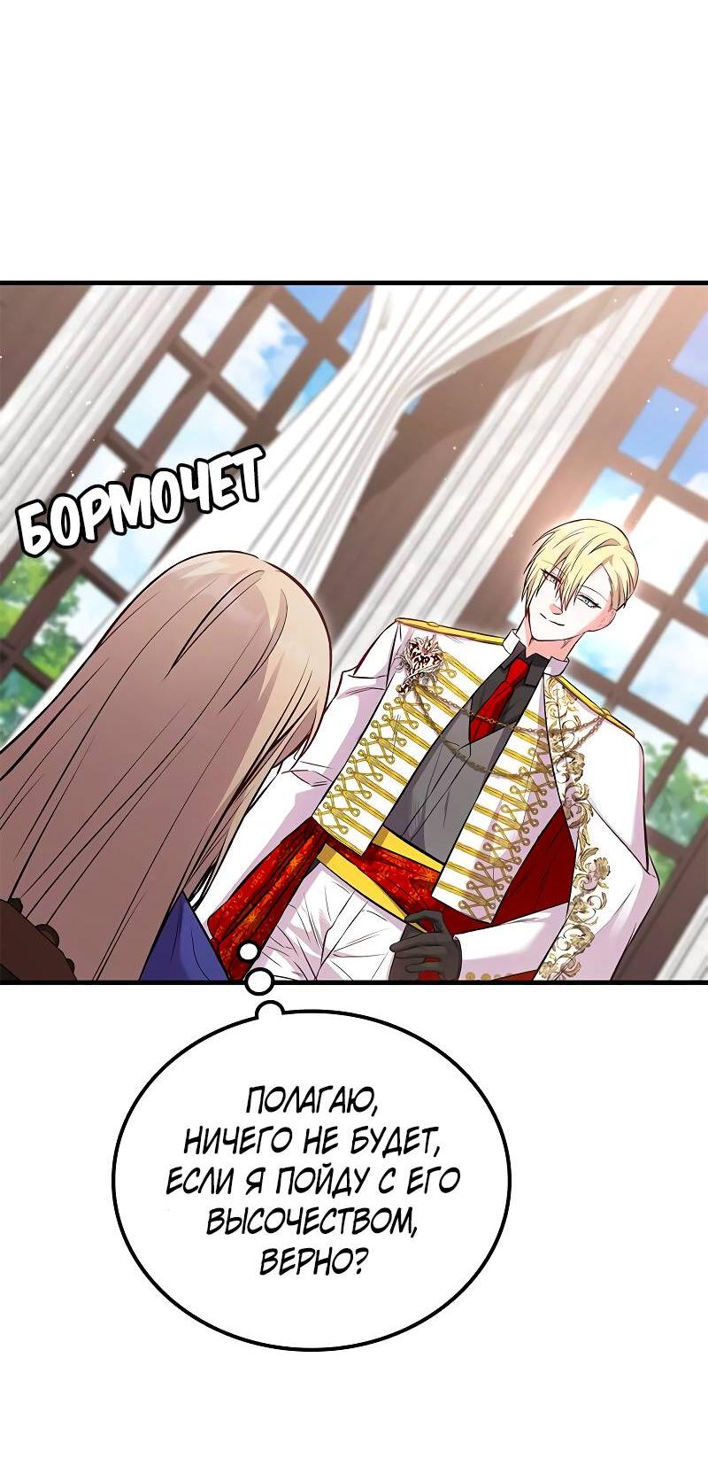 Манга Опальный брак Амелии - Глава 37 Страница 50