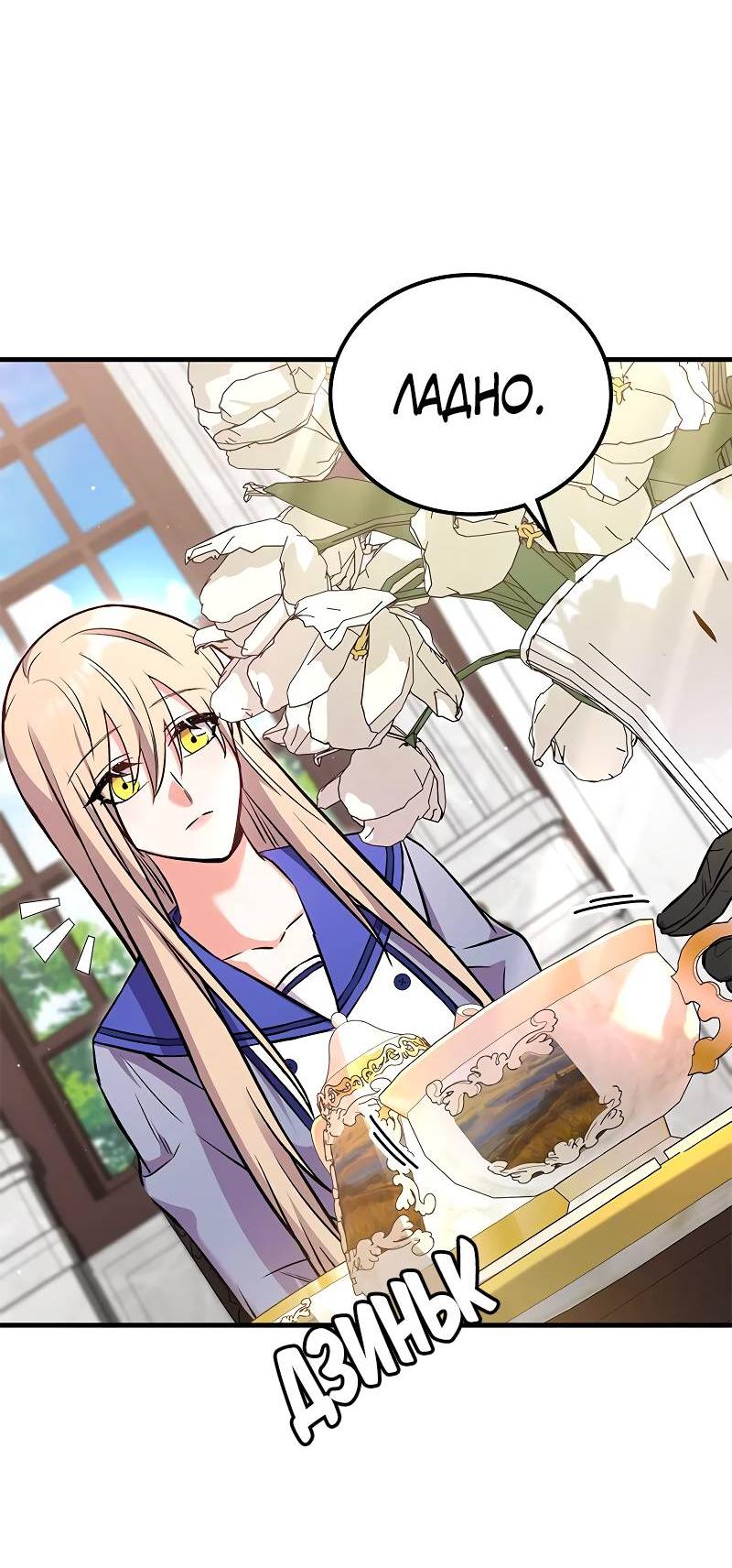 Манга Опальный брак Амелии - Глава 37 Страница 46