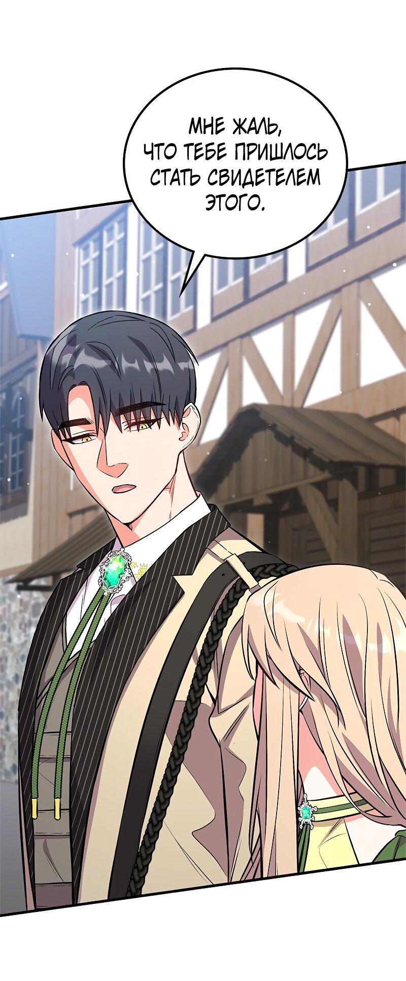 Манга Опальный брак Амелии - Глава 42 Страница 38