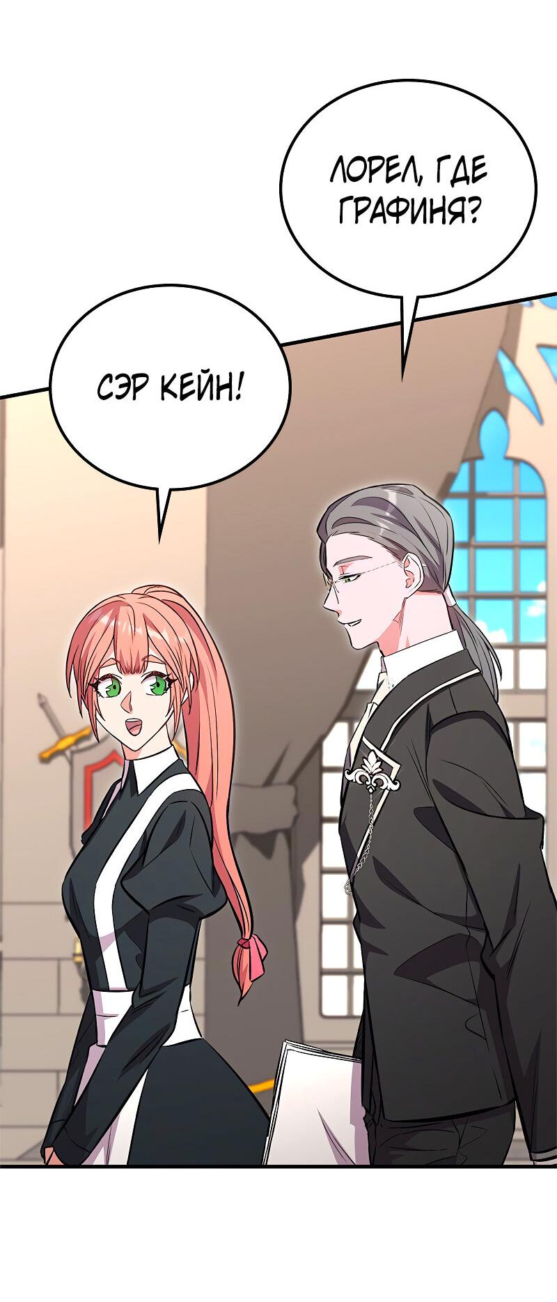 Манга Опальный брак Амелии - Глава 42 Страница 16