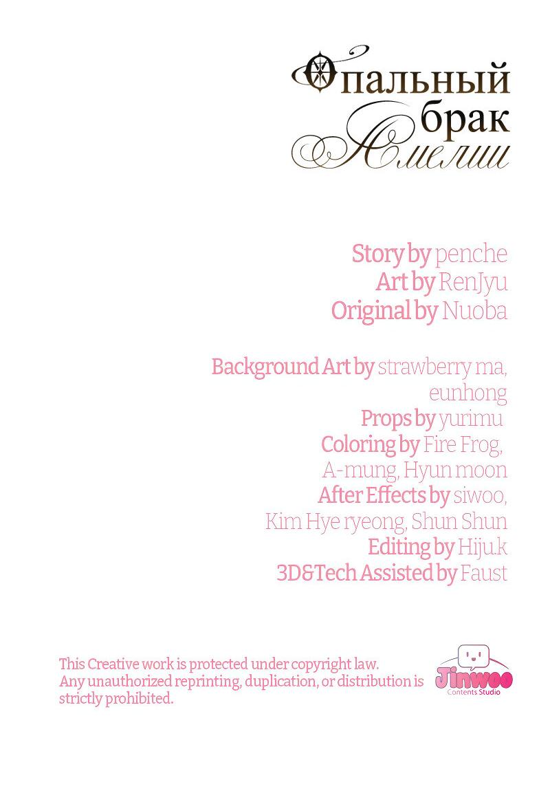 Манга Опальный брак Амелии - Глава 42 Страница 77