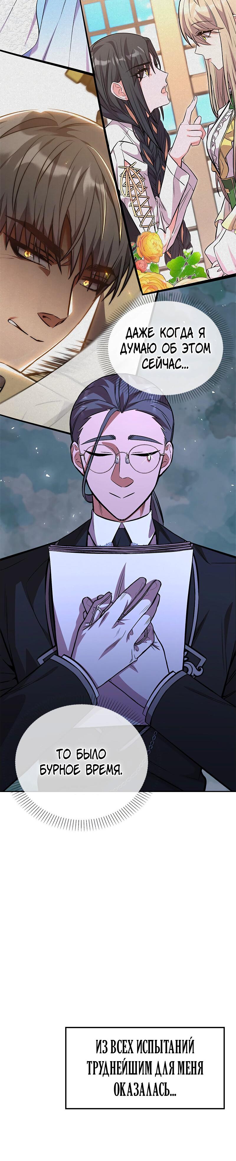 Манга Опальный брак Амелии - Глава 42 Страница 9