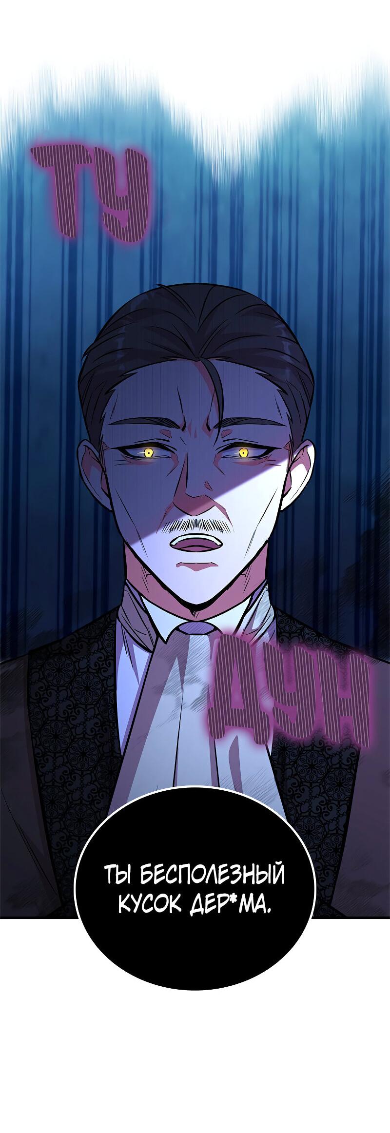 Манга Опальный брак Амелии - Глава 42 Страница 69