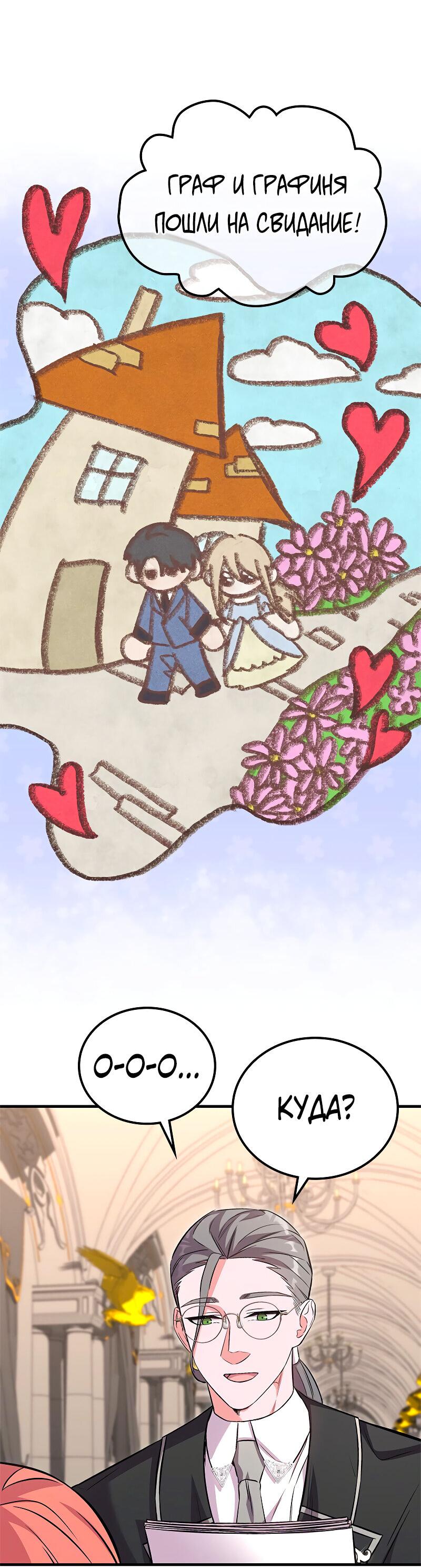 Манга Опальный брак Амелии - Глава 42 Страница 17