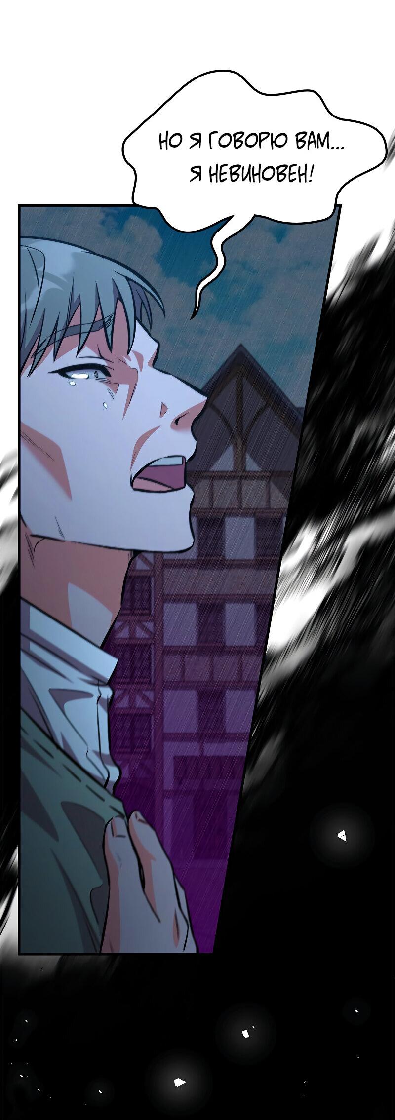 Манга Опальный брак Амелии - Глава 42 Страница 33