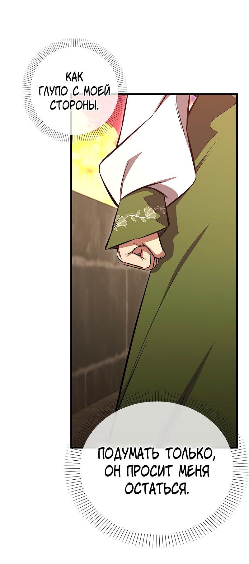 Манга Опальный брак Амелии - Глава 42 Страница 71