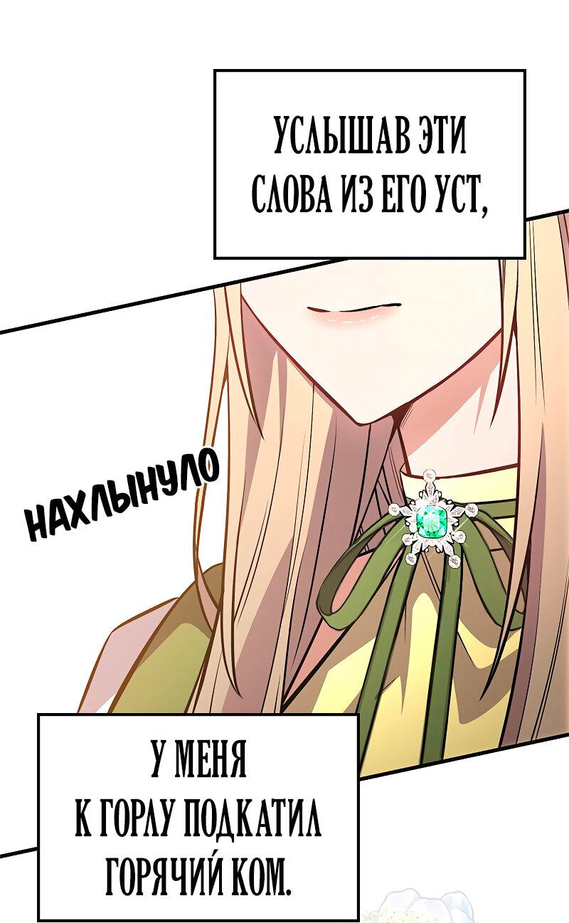 Манга Опальный брак Амелии - Глава 42 Страница 57