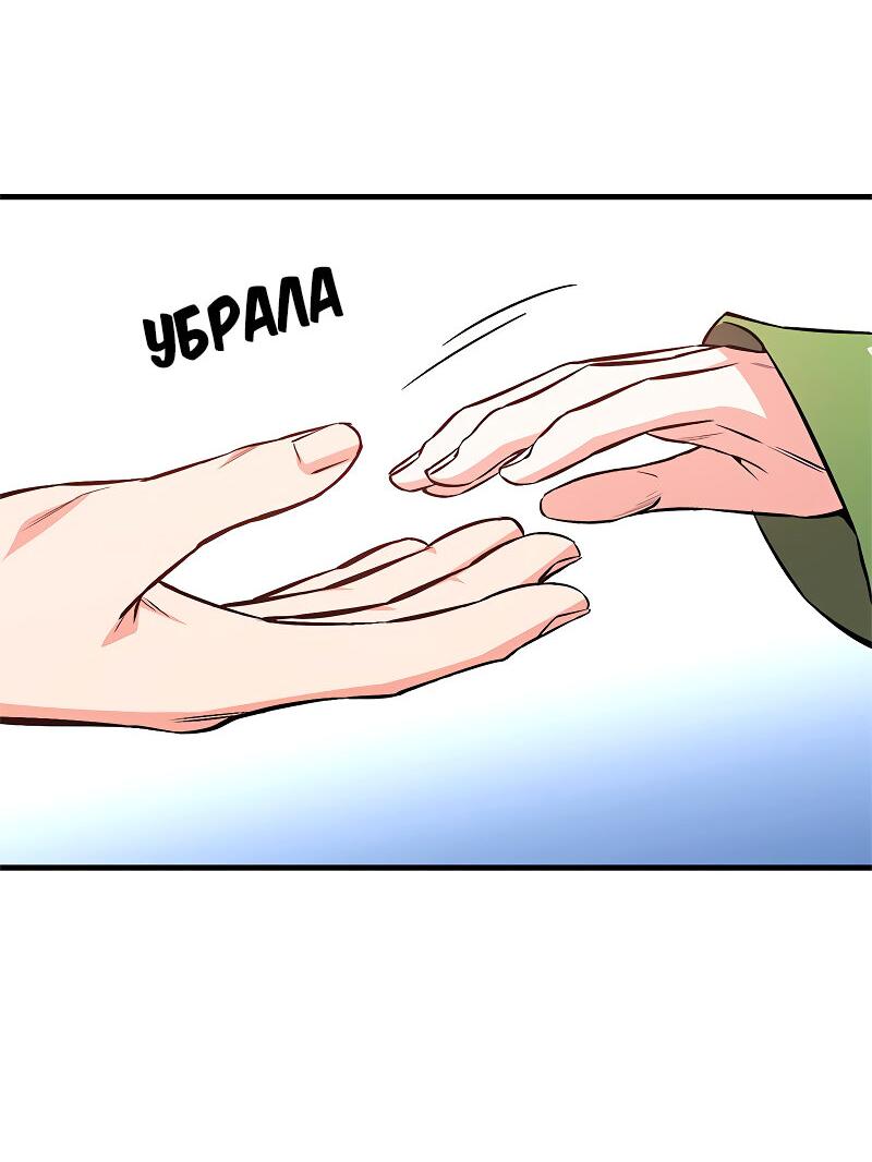 Манга Опальный брак Амелии - Глава 42 Страница 63