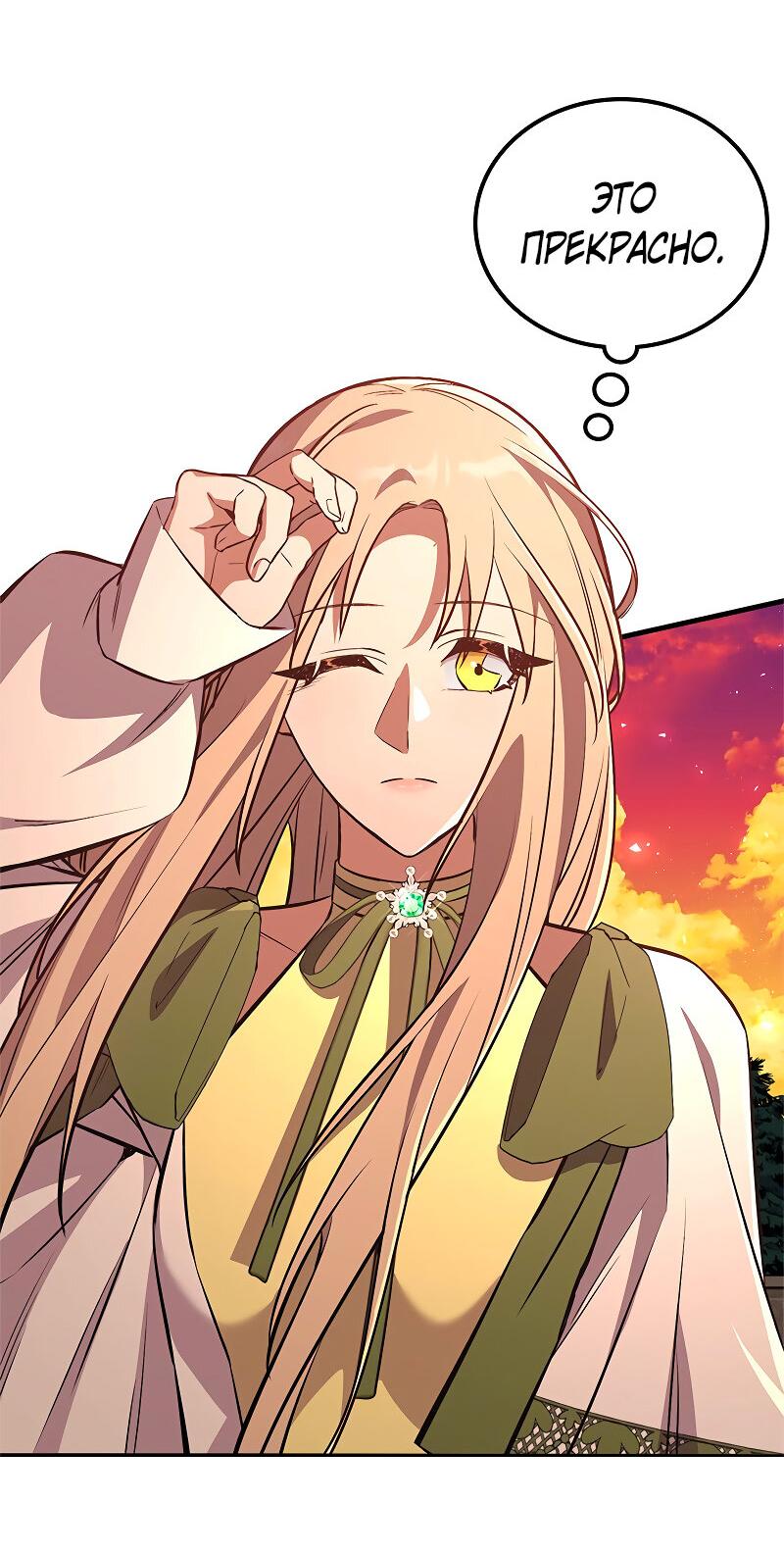 Манга Опальный брак Амелии - Глава 42 Страница 46