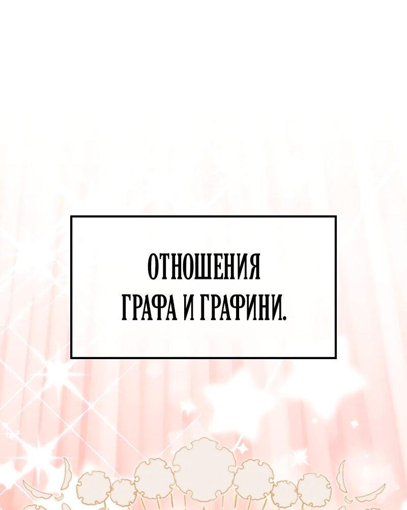 Манга Опальный брак Амелии - Глава 42 Страница 10