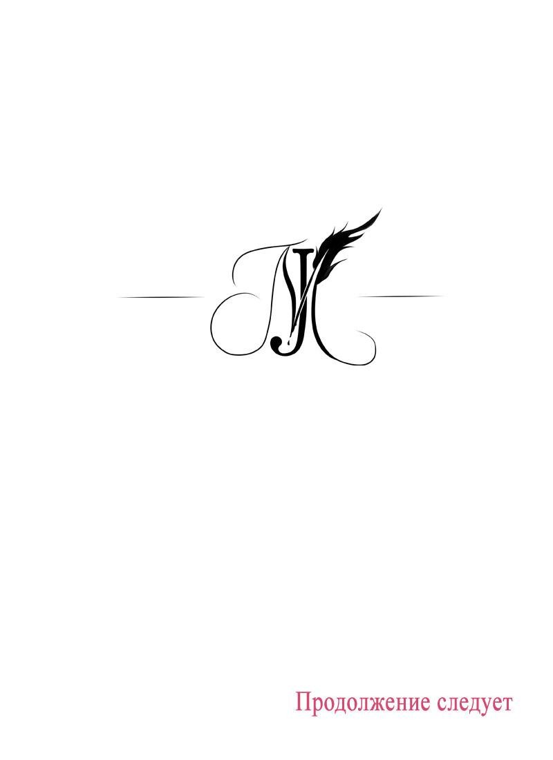 Манга Опальный брак Амелии - Глава 42 Страница 76