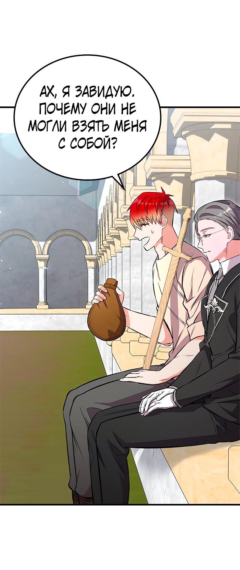 Манга Опальный брак Амелии - Глава 42 Страница 22