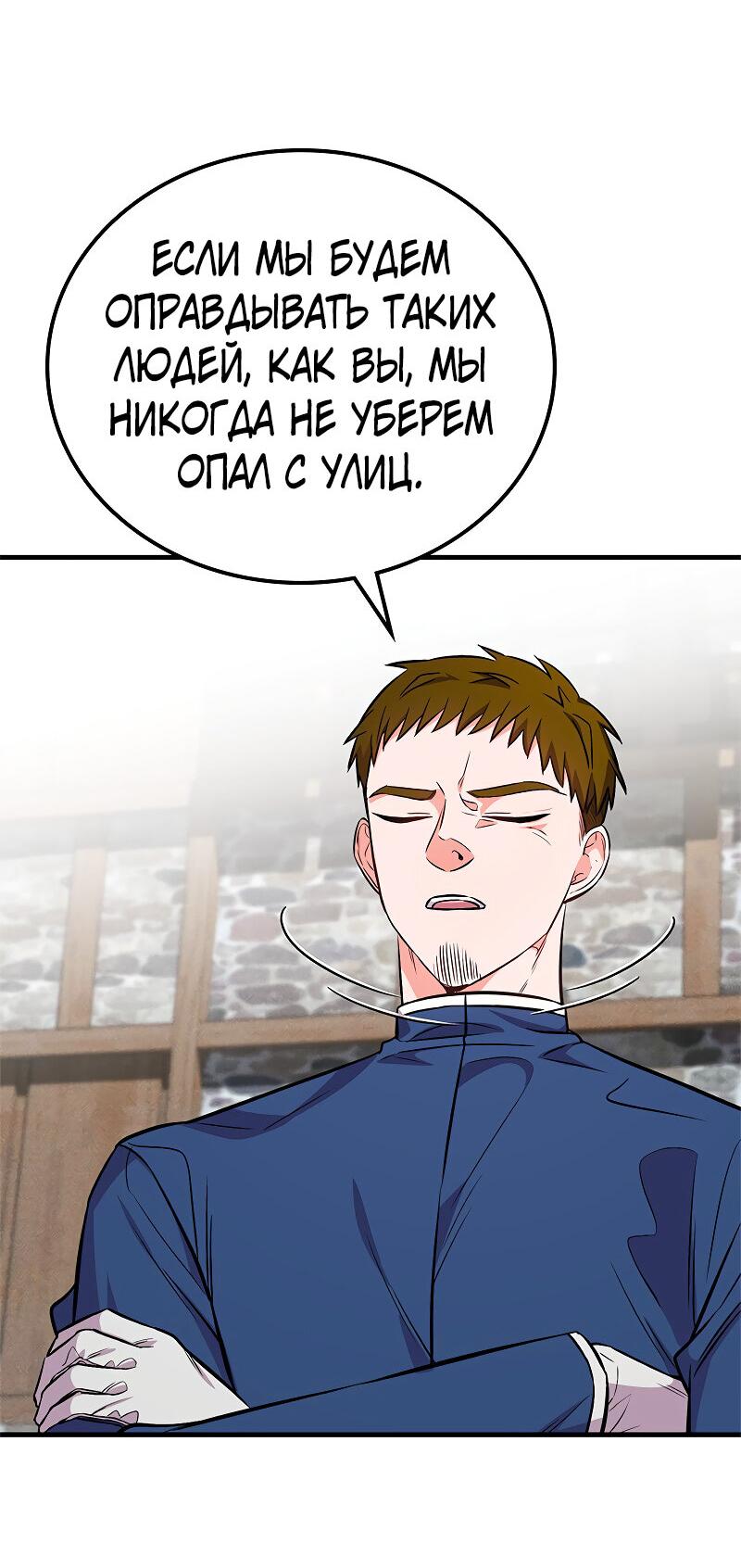 Манга Опальный брак Амелии - Глава 42 Страница 32