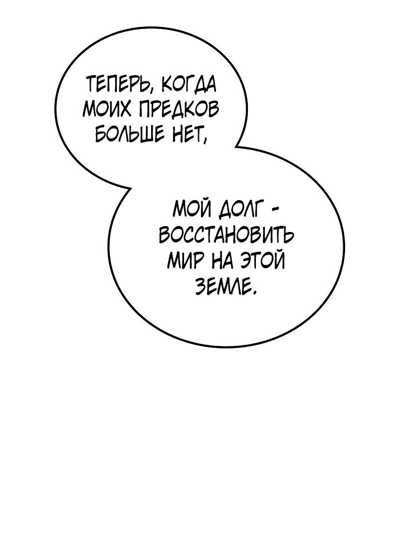 Манга Опальный брак Амелии - Глава 42 Страница 53