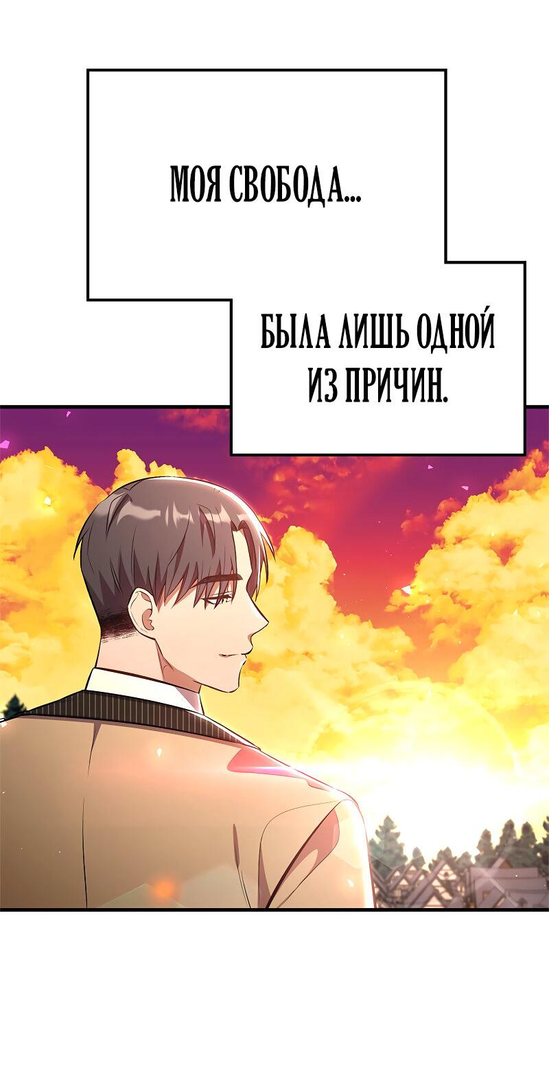 Манга Опальный брак Амелии - Глава 42 Страница 60