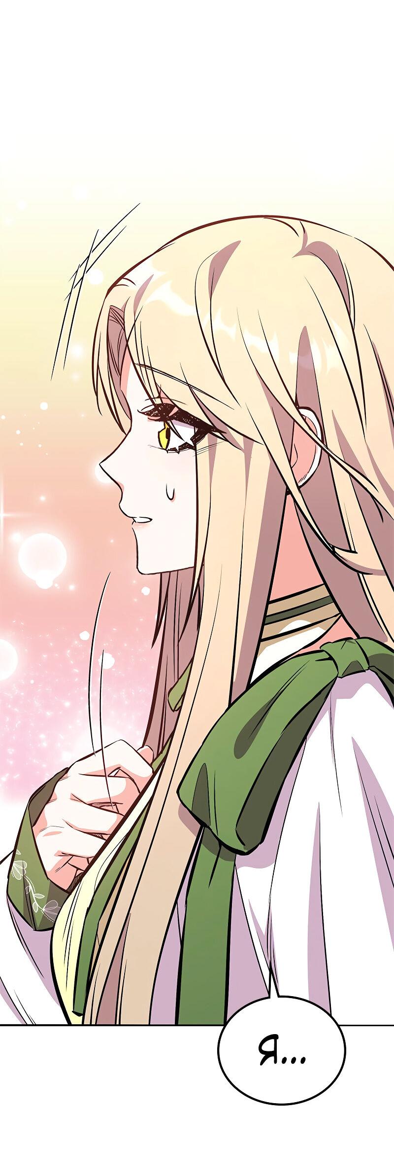 Манга Опальный брак Амелии - Глава 42 Страница 68