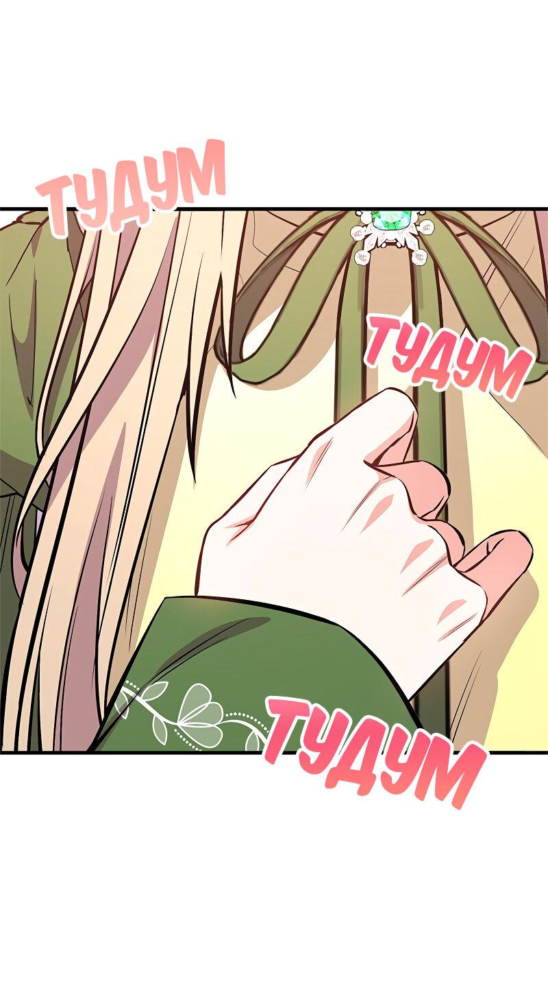 Манга Опальный брак Амелии - Глава 42 Страница 67