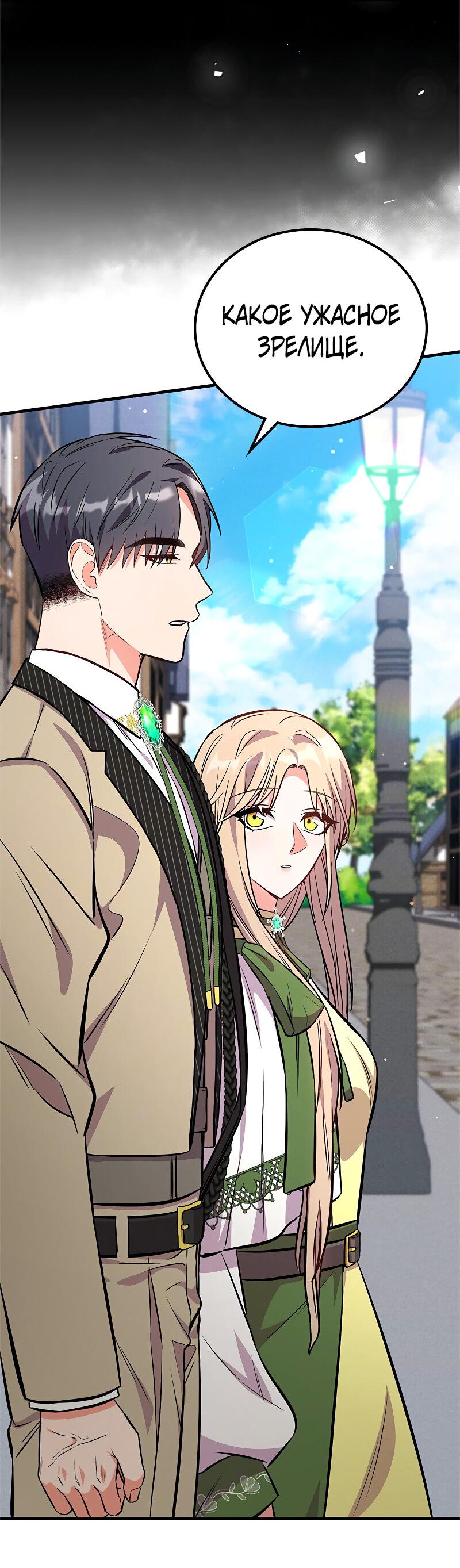 Манга Опальный брак Амелии - Глава 42 Страница 36