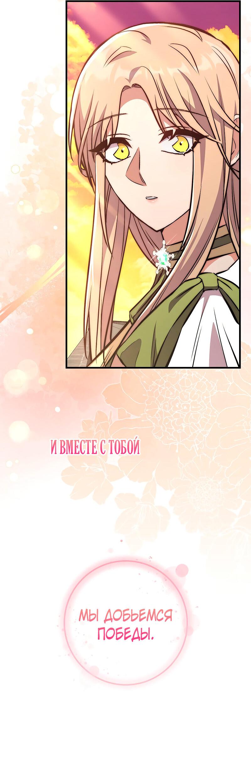 Манга Опальный брак Амелии - Глава 42 Страница 56