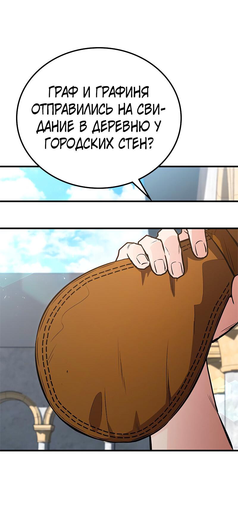 Манга Опальный брак Амелии - Глава 42 Страница 21