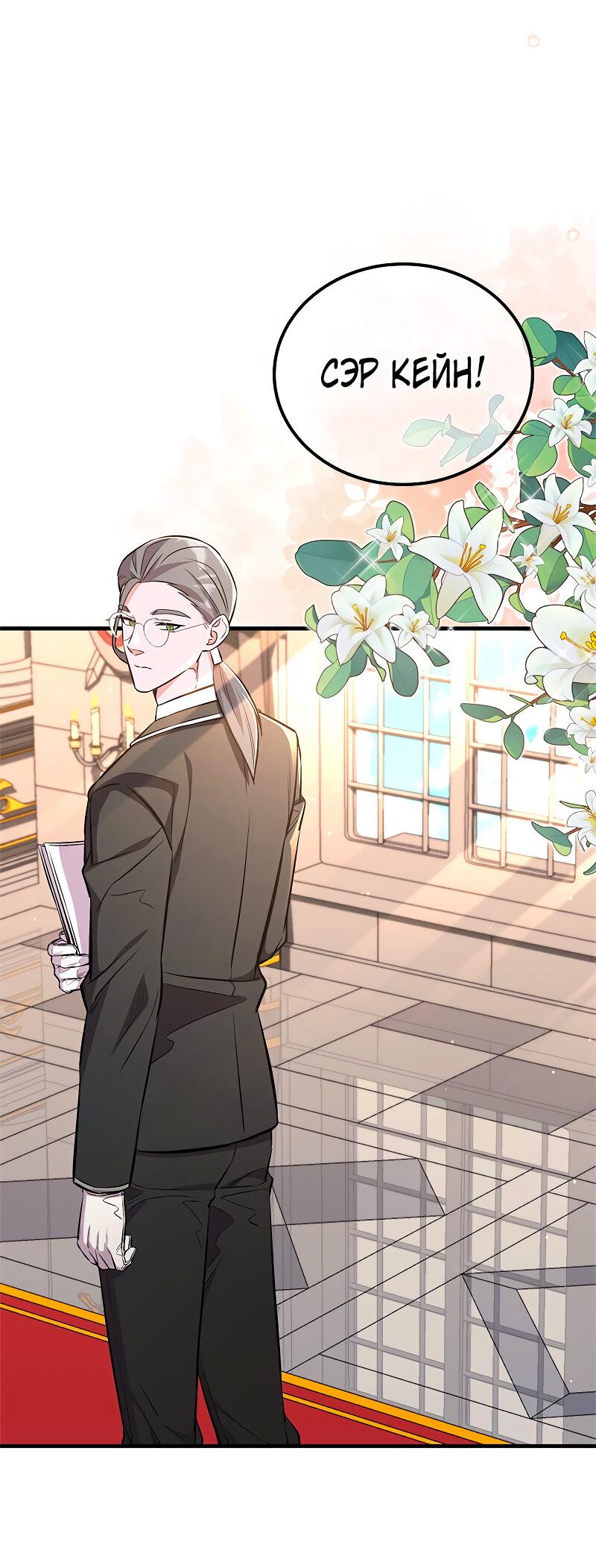 Манга Опальный брак Амелии - Глава 42 Страница 4