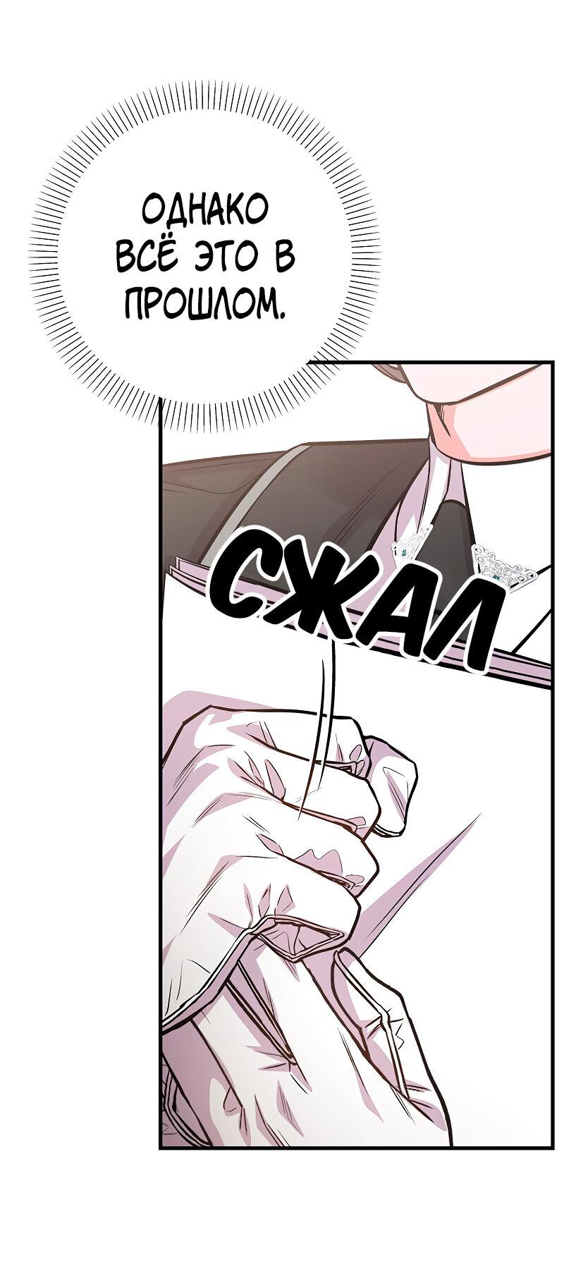 Манга Опальный брак Амелии - Глава 42 Страница 12