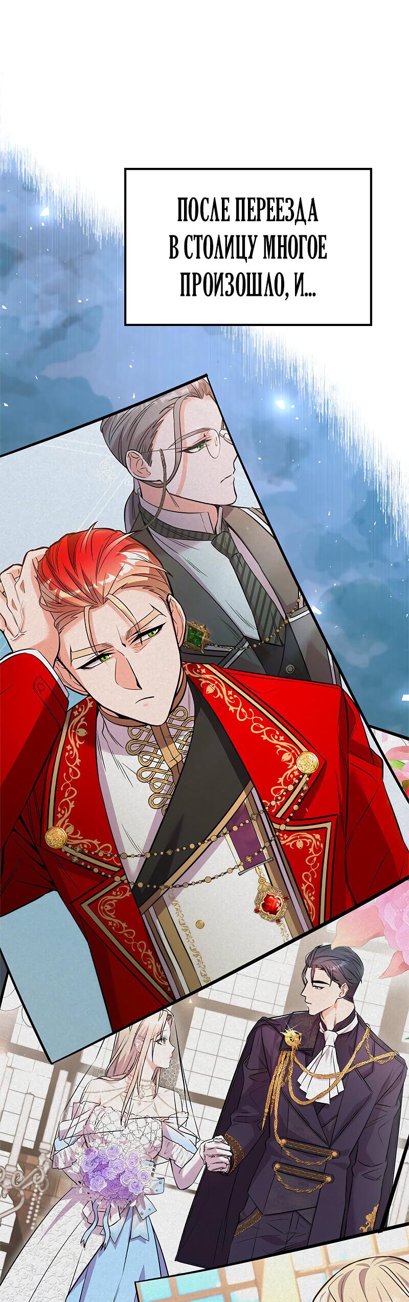 Манга Опальный брак Амелии - Глава 42 Страница 8