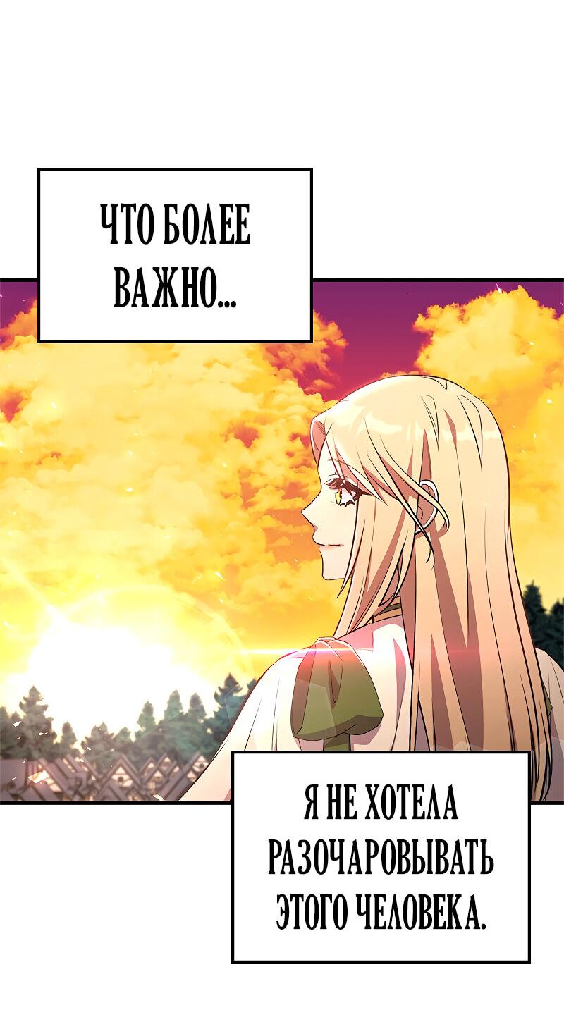 Манга Опальный брак Амелии - Глава 42 Страница 61