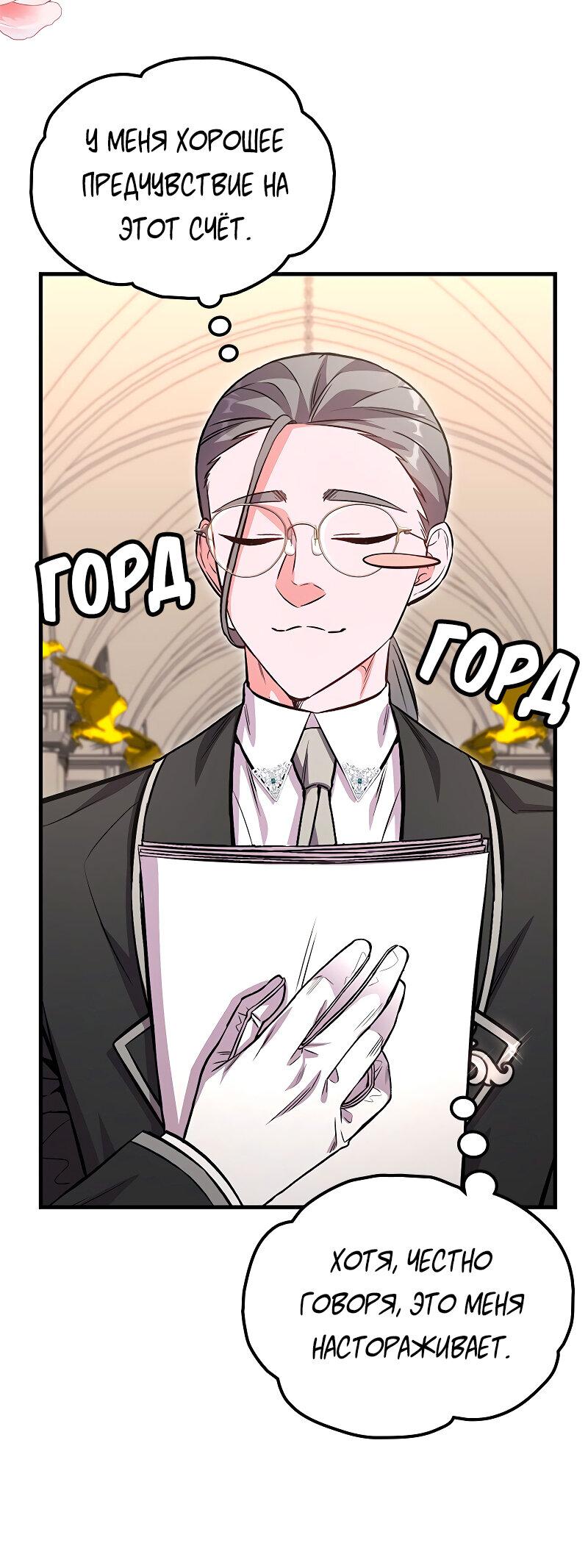 Манга Опальный брак Амелии - Глава 42 Страница 14