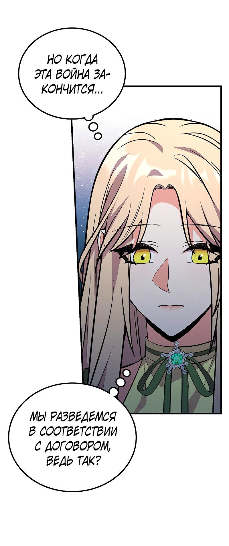 Манга Опальный брак Амелии - Глава 42 Страница 62