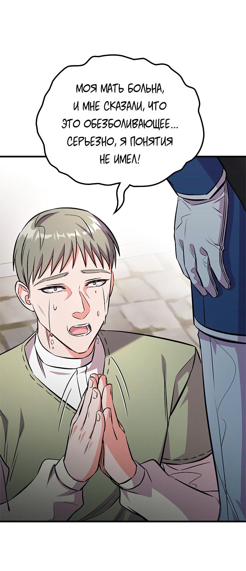 Манга Опальный брак Амелии - Глава 42 Страница 31