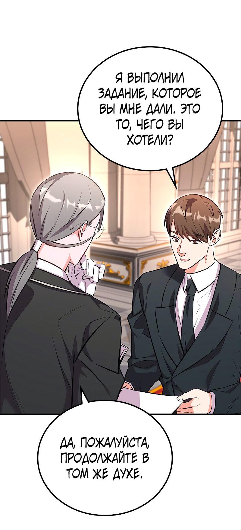 Манга Опальный брак Амелии - Глава 42 Страница 5