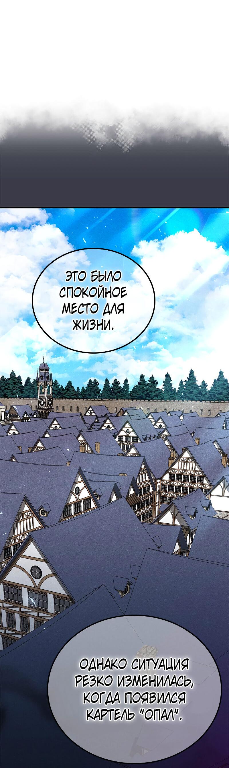 Манга Опальный брак Амелии - Глава 42 Страница 50