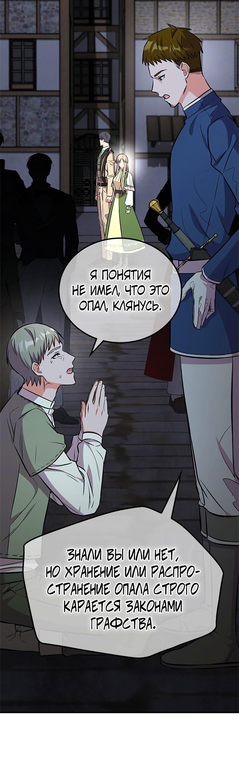 Манга Опальный брак Амелии - Глава 42 Страница 30