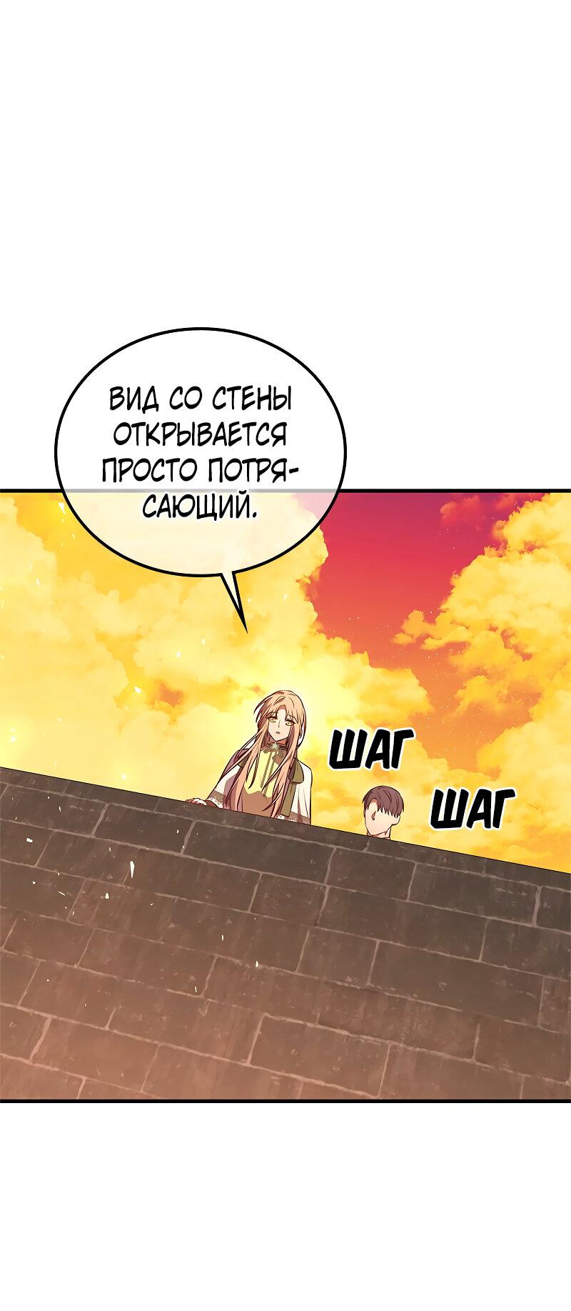 Манга Опальный брак Амелии - Глава 42 Страница 47