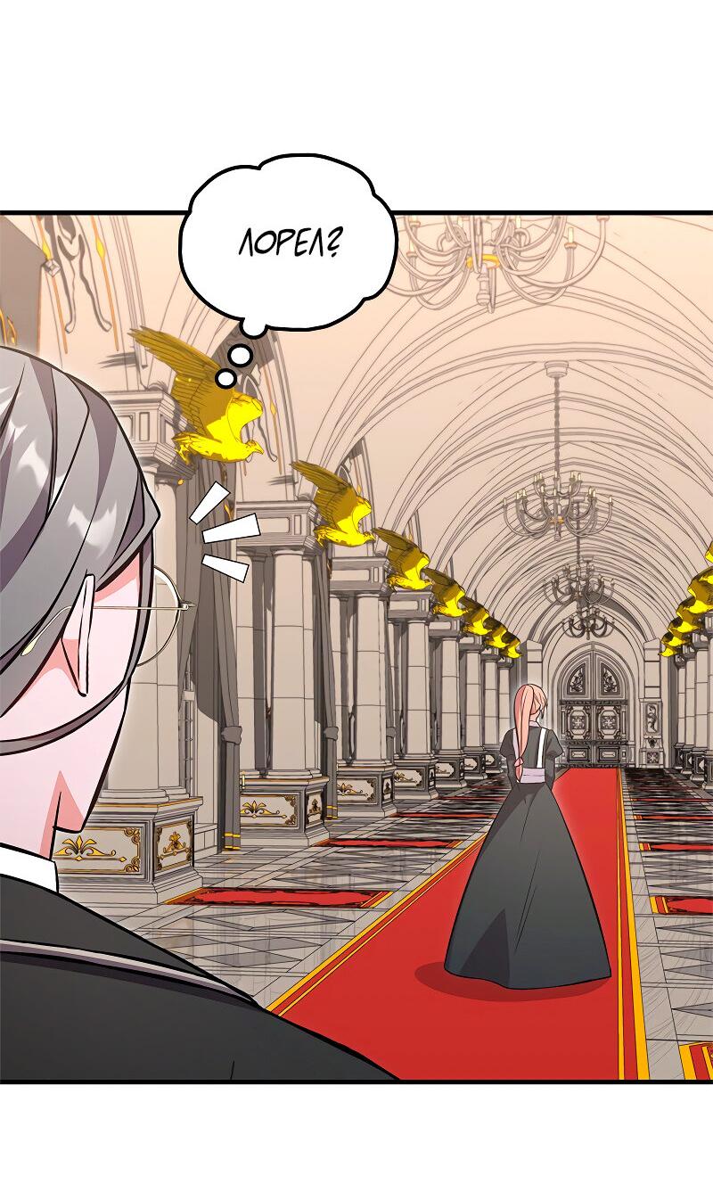 Манга Опальный брак Амелии - Глава 42 Страница 15