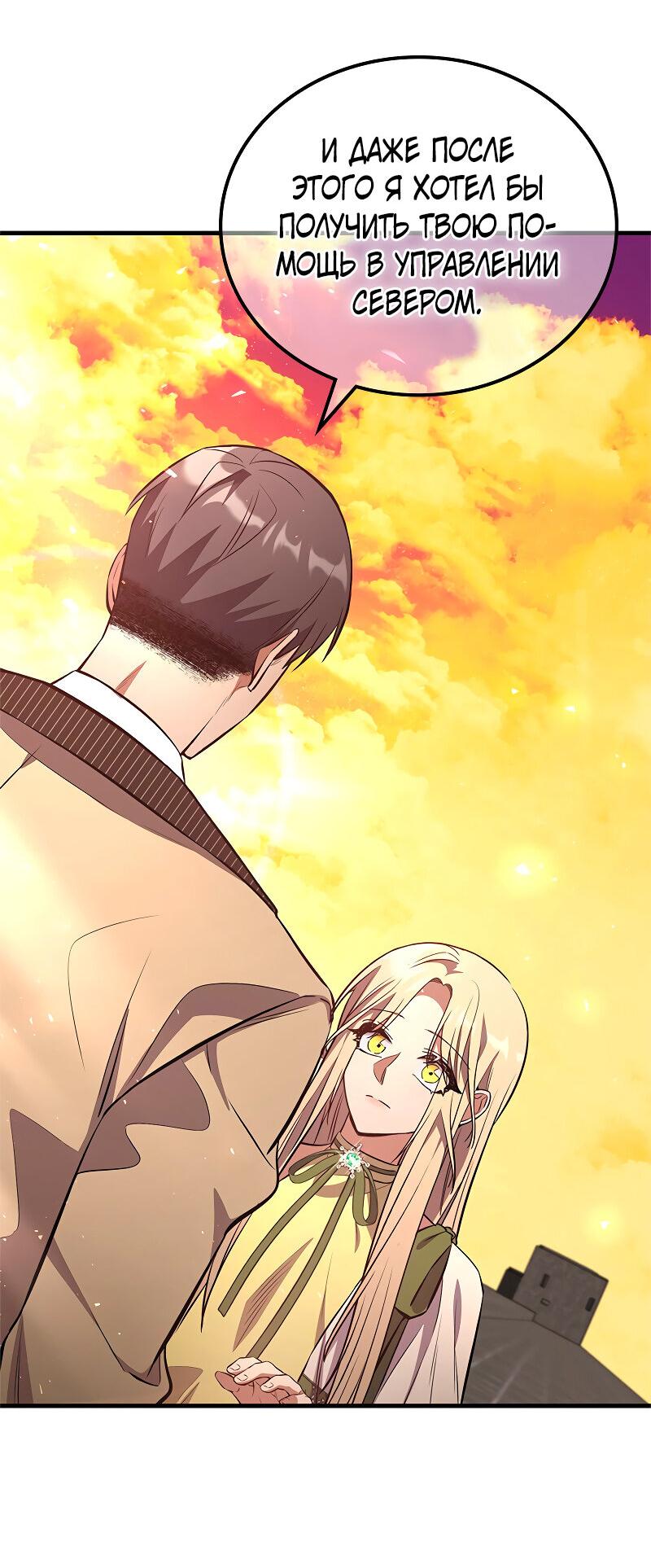 Манга Опальный брак Амелии - Глава 42 Страница 64