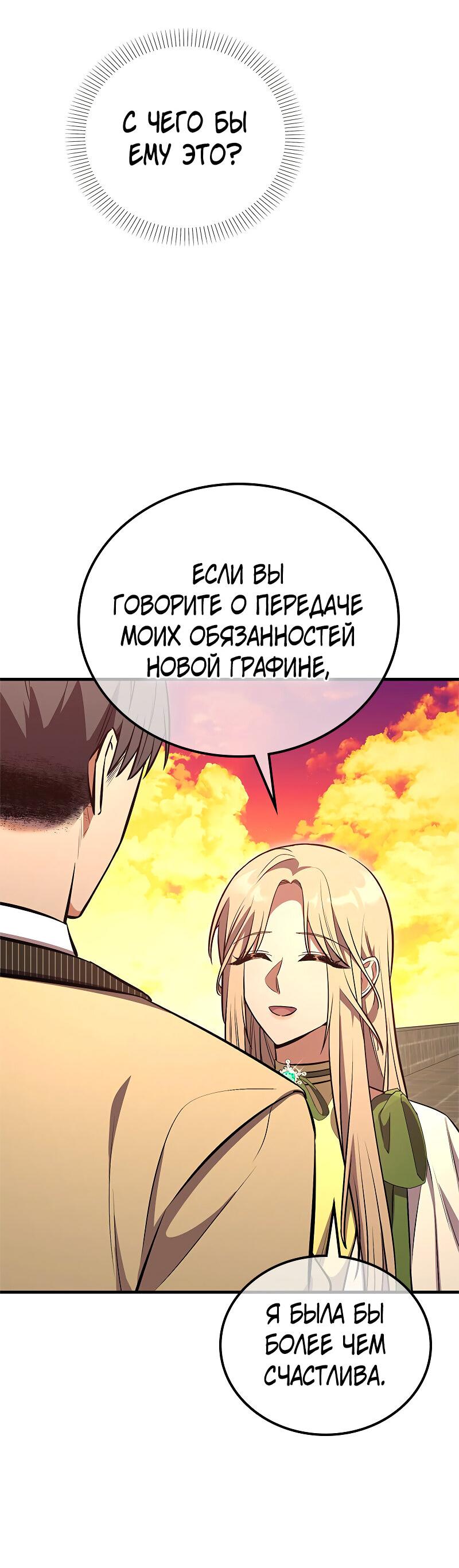 Манга Опальный брак Амелии - Глава 42 Страница 72